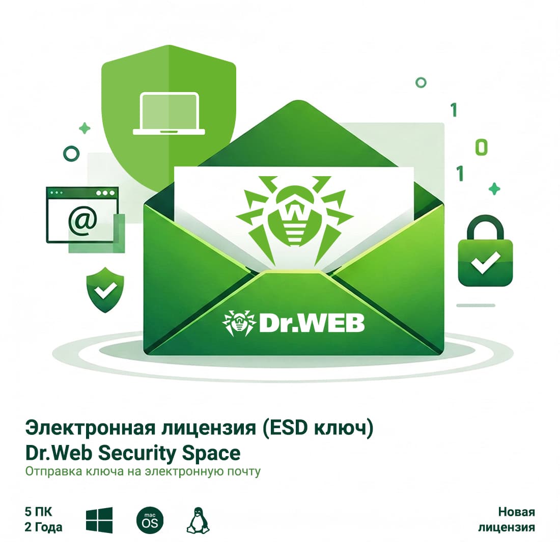 Электронная лицензия (ESD ключ) Dr.Web Security Space 24М 5 ПК новая